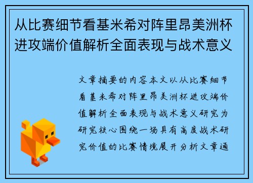 从比赛细节看基米希对阵里昂美洲杯进攻端价值解析全面表现与战术意义研究 从比赛细节看基米希对阵里昂美洲杯进攻端价值解析全面表现与战术意义研究