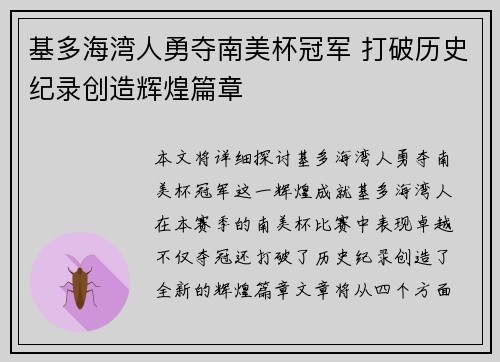 基多海湾人勇夺南美杯冠军 打破历史纪录创造辉煌篇章 基多海湾人勇夺南美杯冠军 打破历史纪录创造辉煌篇章