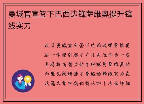 曼城官宣签下巴西边锋萨维奥提升锋线实力 曼城官宣签下巴西边锋萨维奥提升锋线实力