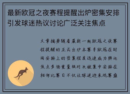 最新欧冠之夜赛程提醒出炉密集安排引发球迷热议讨论广泛关注焦点 最新欧冠之夜赛程提醒出炉密集安排引发球迷热议讨论广泛关注焦点