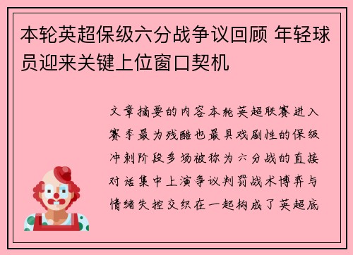 本轮英超保级六分战争议回顾 年轻球员迎来关键上位窗口契机 本轮英超保级六分战争议回顾 年轻球员迎来关键上位窗口契机
